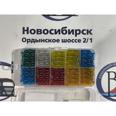 Набор предохранителей (большой) 5-30А (100шт)
