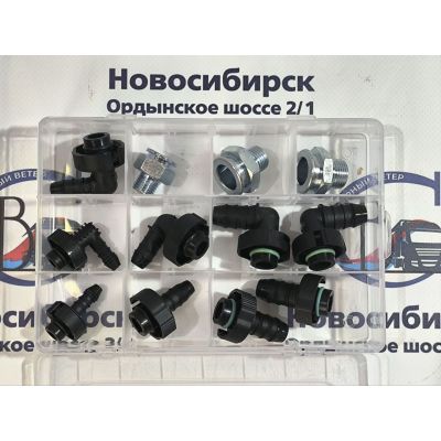 Набор топливных фитингов+штуцера
